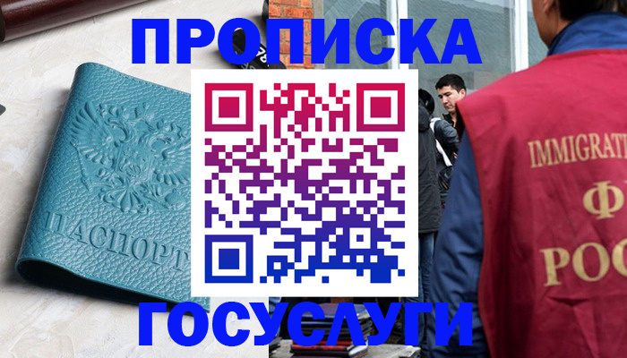 прописка штамп в Микуни