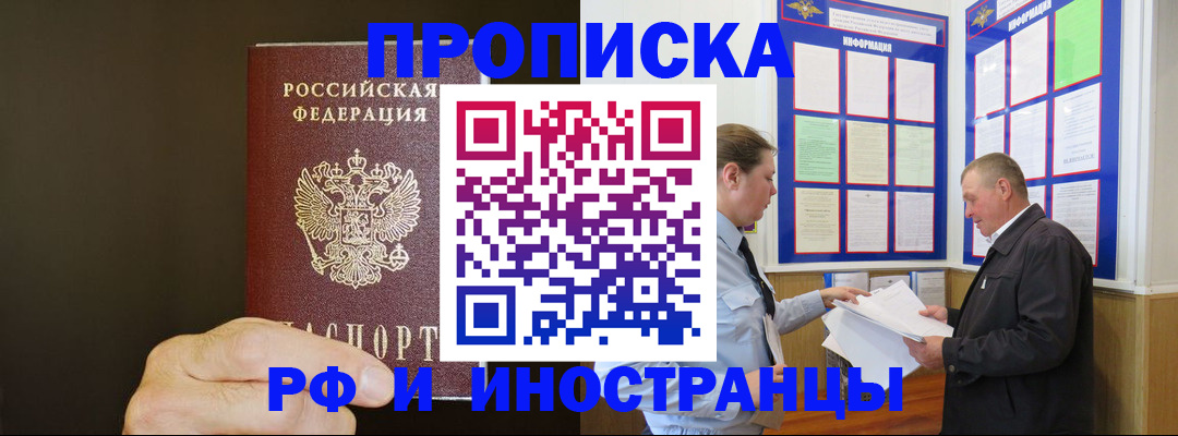временная регистрация для всех в Микуни